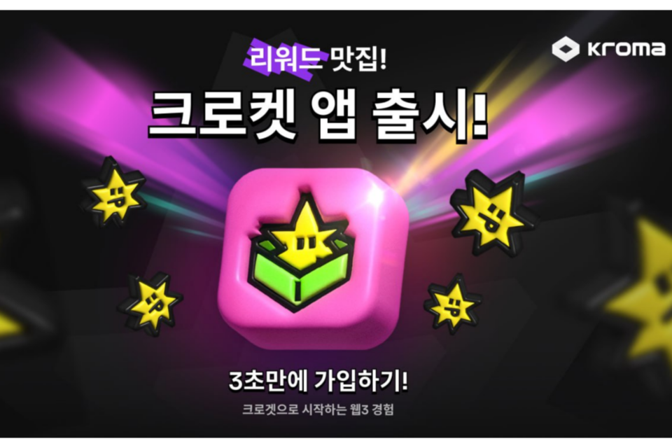 크로켓 앱. (사진=라이트스케일)