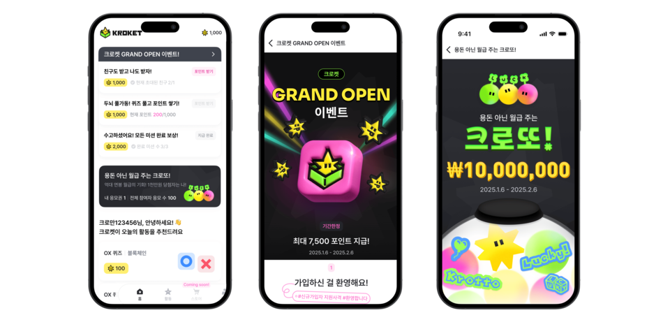 크로켓 앱. (사진=라이트스케일)