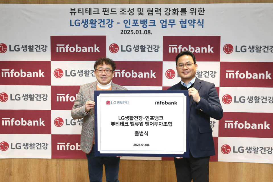 뷰티테크 펀드 조성 및 협력 강화를 위한 LG생활건강-인포뱅크 업무협약식. (사진=LG생활건강)