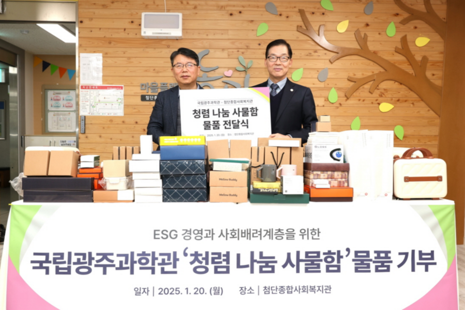 ‘청렴 나눔 사물함’ 물품 기부 기념 사진. (사진=국립광주과학관)