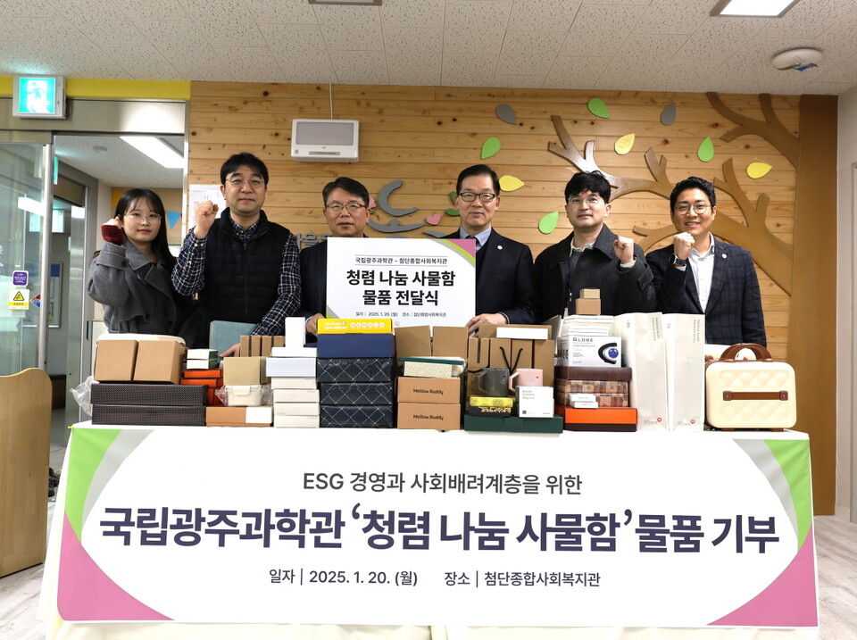 ‘청렴 나눔 사물함’ 물품 기부 기념 사진. (사진=국립광주과학관)