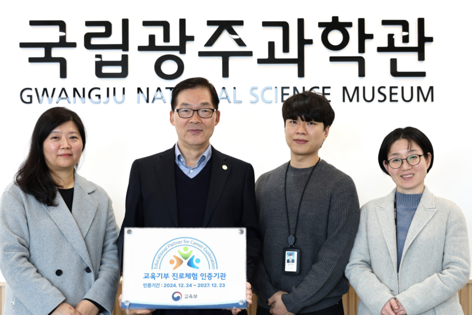 교육기부 진로체험 인증기관 기념사진. (사진=국립광주과학관)