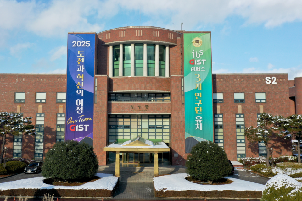 GIST 행정동 전경. (사진=광주과학기술원)