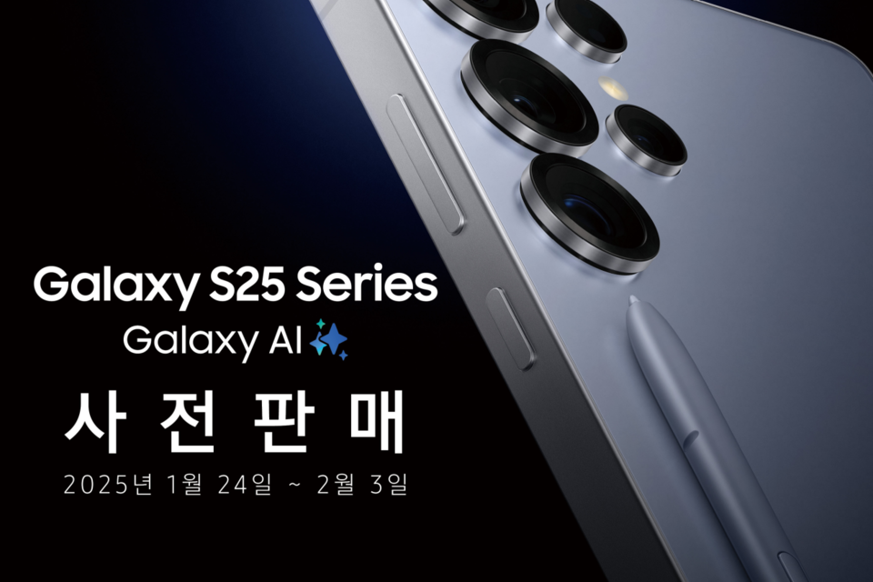 갤럭시 S25 시리즈 사전 판매 실시. (사진=삼성전자)