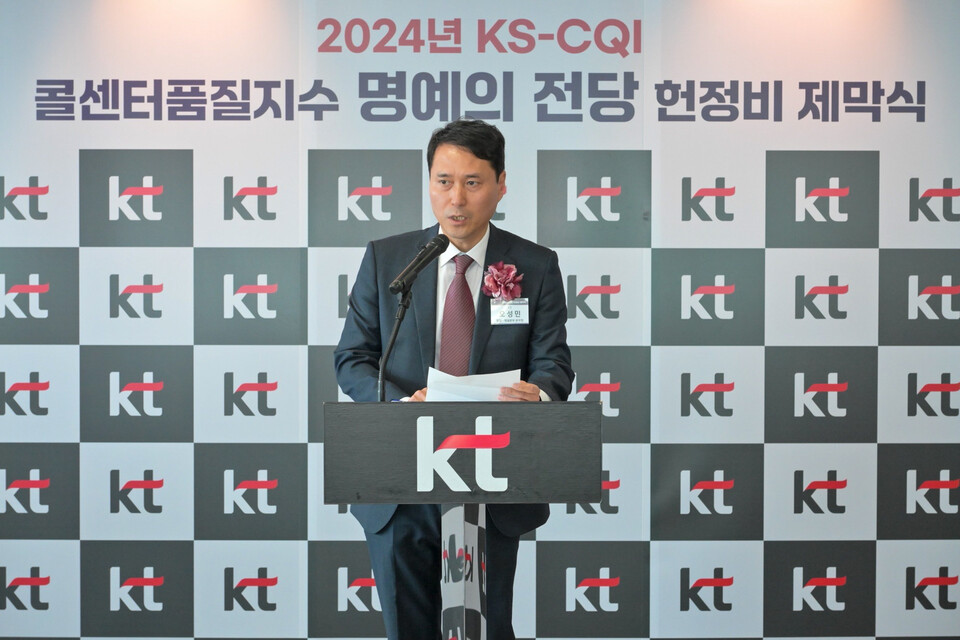 KT 영업·채널본부장 오성민 상무가 KSA 콜센터품질지수 명예의 전당 헌정비 제막식에서 축사를 하고 있다. (사진=KT)