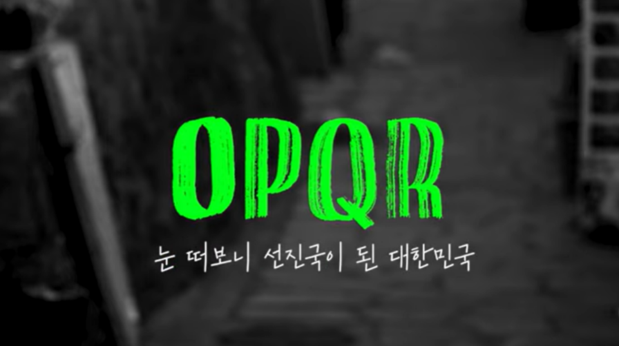 (사진=유튜브 오피큐알)