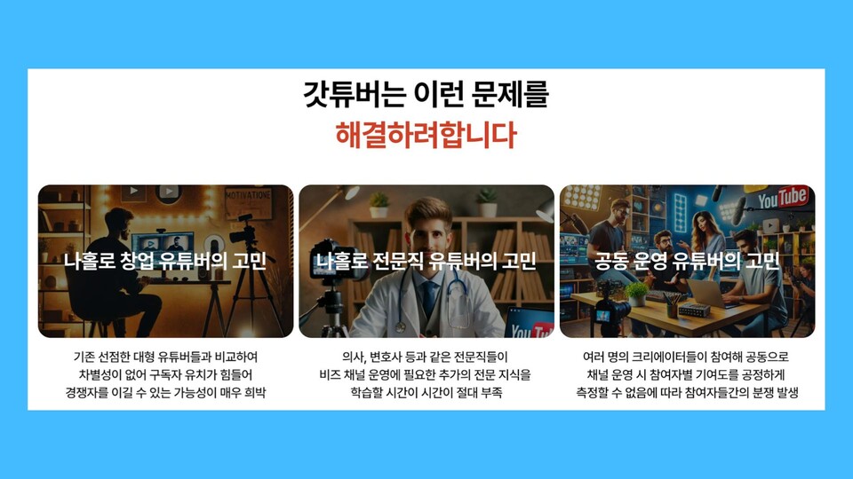 (사진=갓튜버홀딩스)