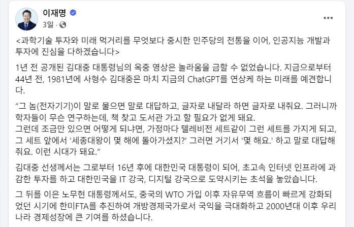 (사진=이재명 대표 SNS)