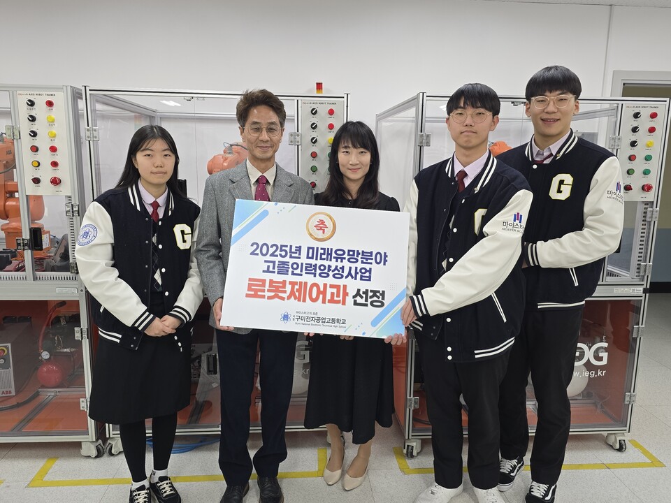 구미전자공고가 고용노동부의 ‘2025년 미래유망분야 고졸인력 양성사업’에 최종 선정됐다. (사진=구미전자공고)
