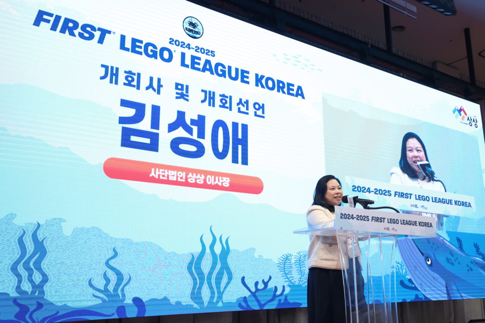 사단법인 상상 김성애 이사장이 2024-2025 퍼스트 레고 리그 한국대회에서 개회사를 하고 있다. (사진=사단법인 상상)