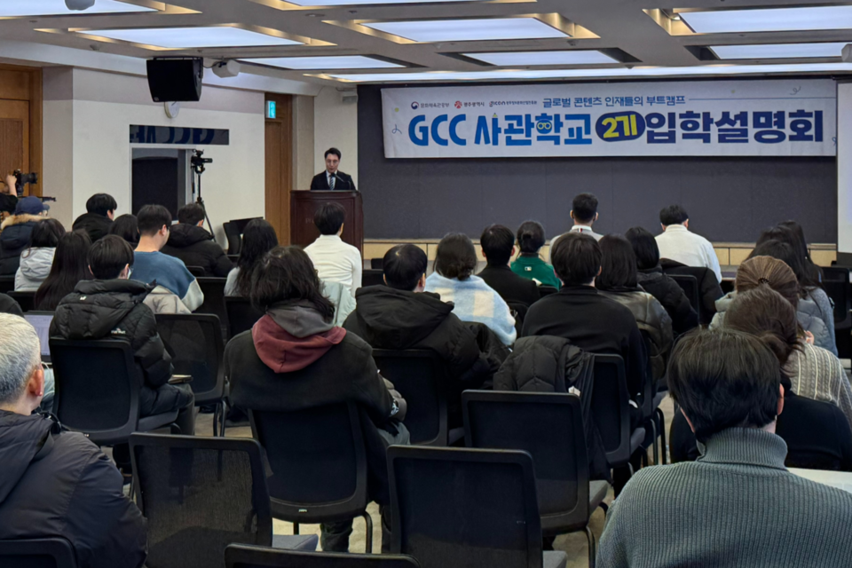 GCC사관학교 2기 서울 입학설명회 성료. (사진=광주정보문화산업진흥원)