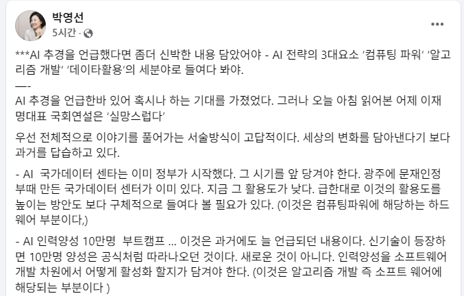 (사진=박영선 전 장관 SNS)