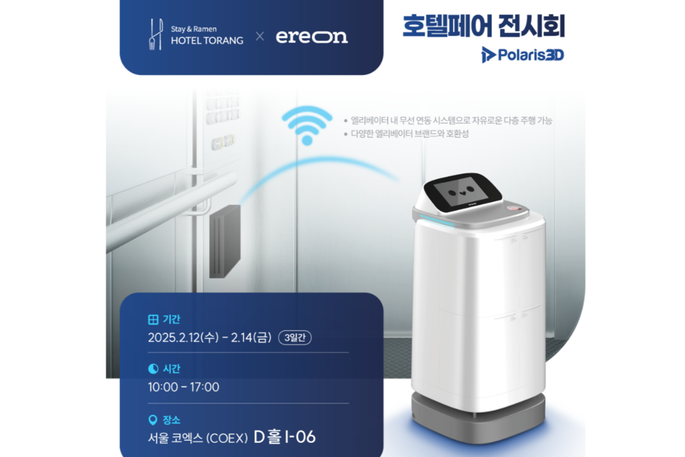 (사진=폴라리스쓰리디)