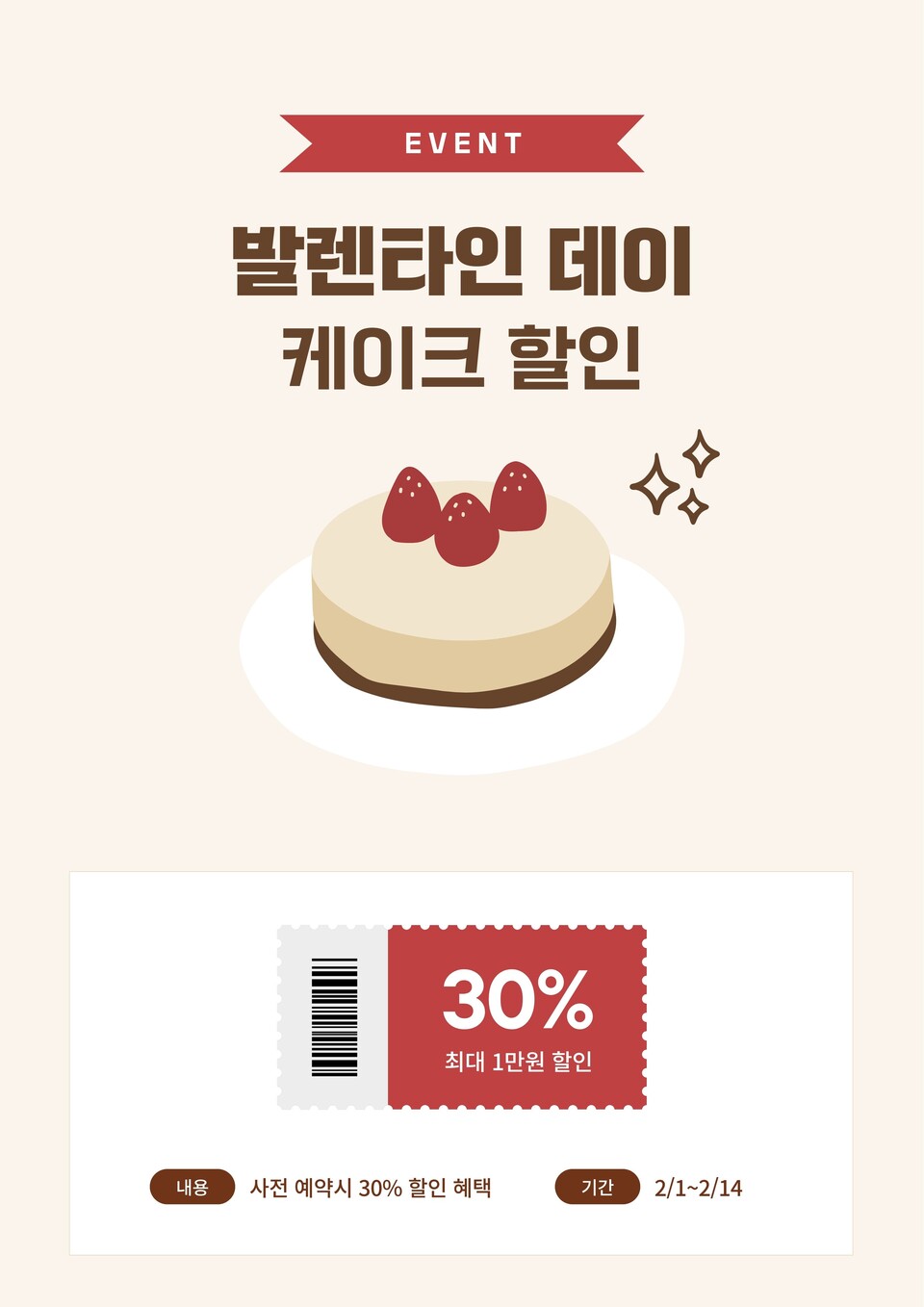 ﻿캔바의 한국 발렌타인데이 프로모션 배너 템플릿. (사진=캔바)