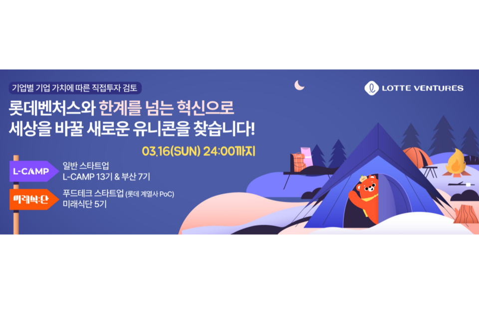 (사진=롯데벤처스)