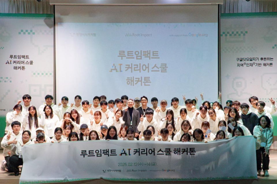 AI 커리어 스쿨 해커톤을 성공적으로 마친 참가자들이 단체사진을 촬영하고 있다. (사진=루트임팩트)