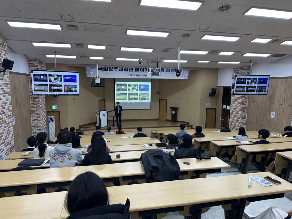 국립광주과학관 찾아가는 채용설명회 진행 모습. (사진=국립광주과학관)