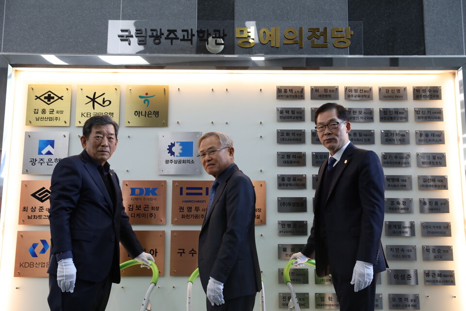 이날 광주상공회의소는 국립광주과학관후원회 명예의 전당에 헌액됐다. (사진=국립광주과학관)