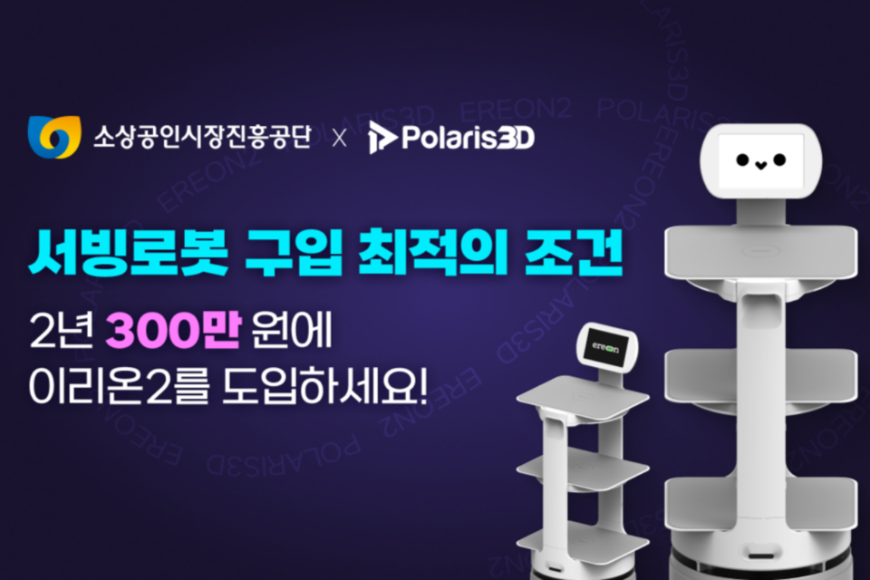 (사진=폴라리스쓰리디)