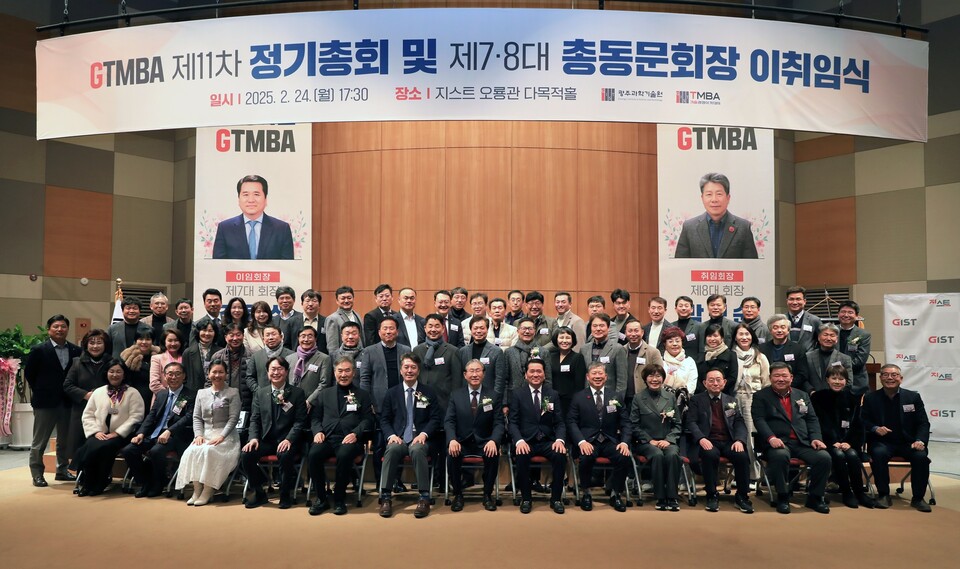 GIST 기술경영아카데미가 2월 24일(월) 오룡관 다목적홀에서 제11차 정기총회 및 제7대·8대 총동문회장 이취임식을 개최하고, 기념촬영을 하고 있다. (사진=GIST)