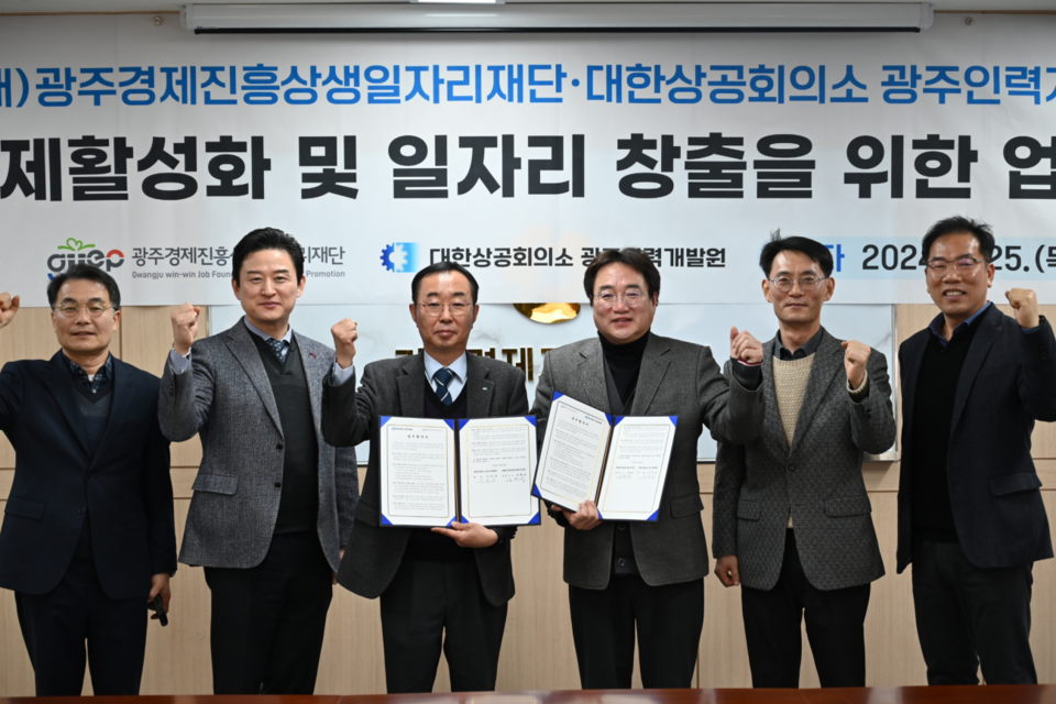 광주경제진흥상생일자리재단과 대한상공회의소 광주인력개발원이 지역경제활성화 및 일자리 창출 업무협약을 체결하고 지역경제위기 극복 모델 개발에 상호 협력키로 했다. (사진=대한상공회의소 광주인력개발원)