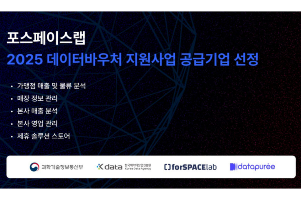 (사진=포스페이스랩)