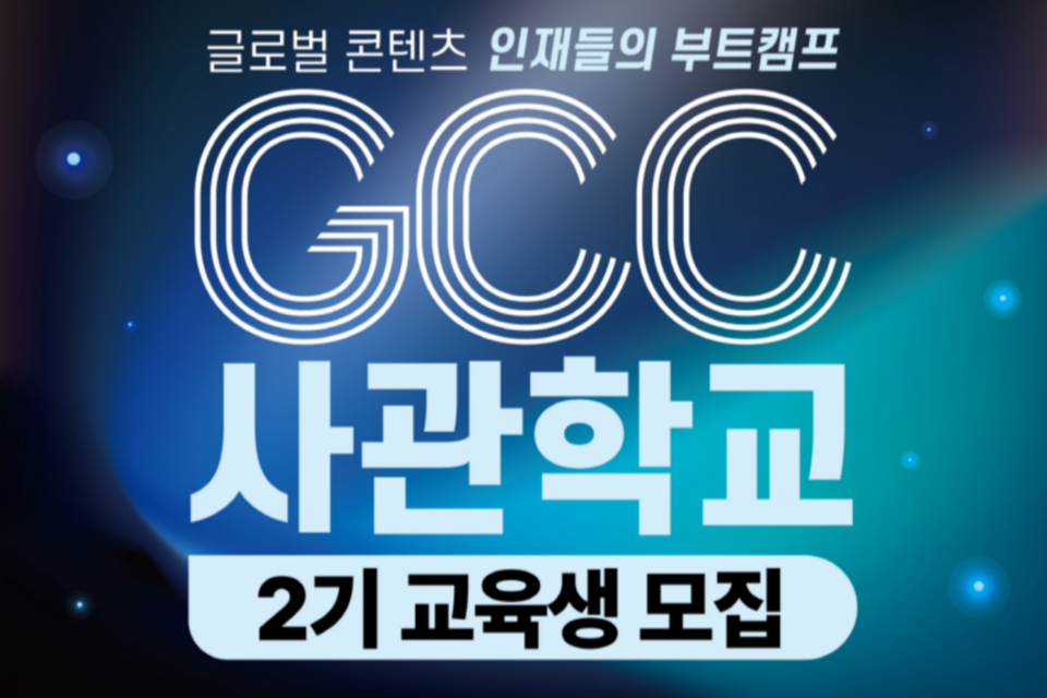 (사진=광주정보문화산업진흥원)