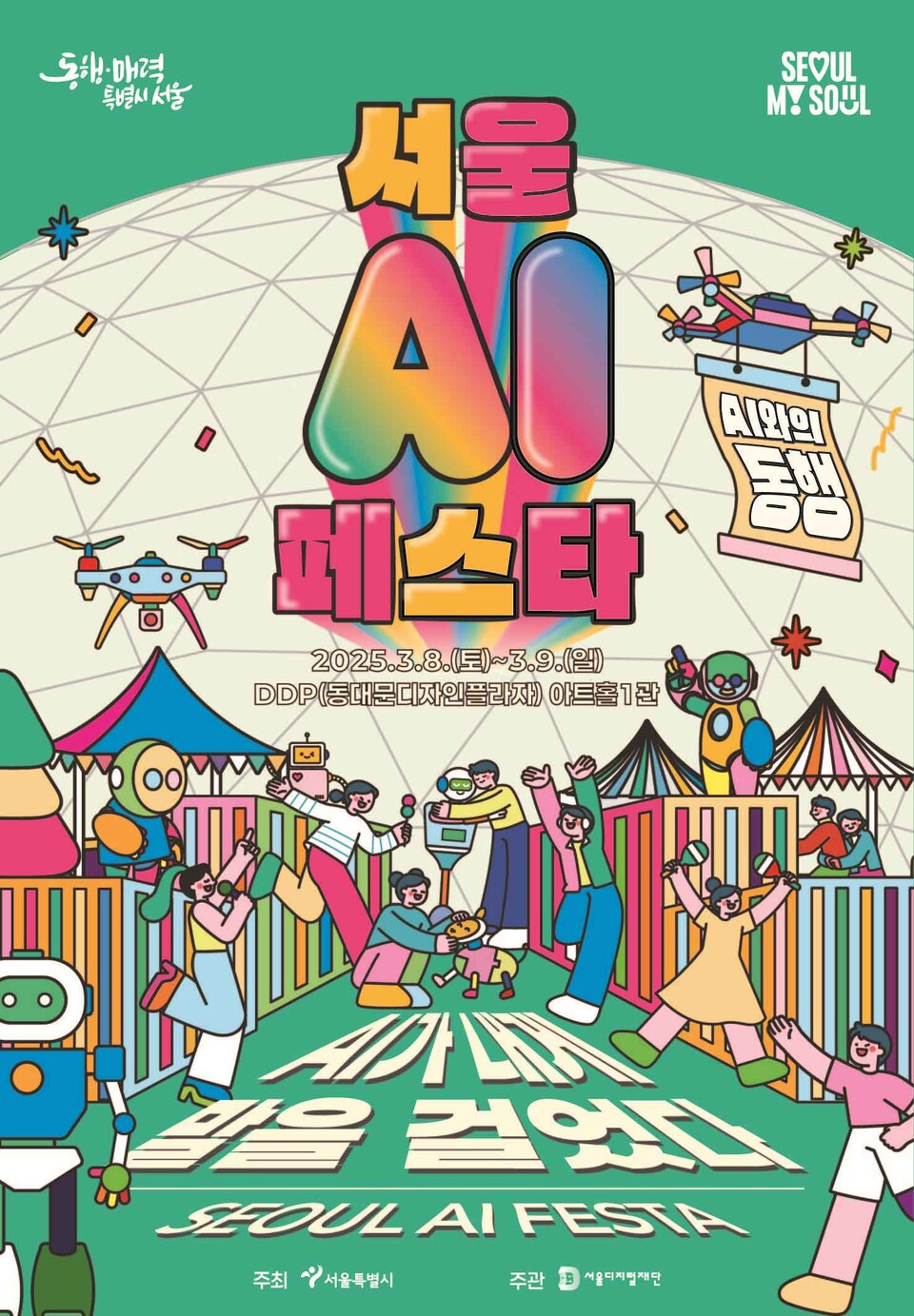 (사진=서울디지털재단)