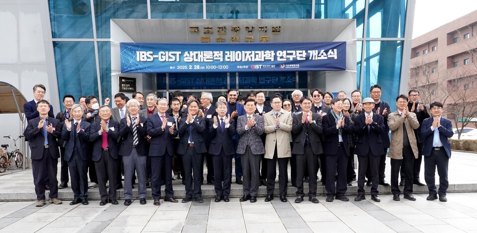GIST가 2월 28일(금) 기초과학연구원(IBS) 상대론적 레이저과학 연구단 개소식을 개최하고 극초단광양자빔 특수연구동에서 참석자들이 기념촬영을 하고 있다.  (사진=지스트)