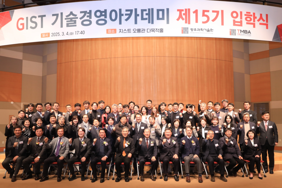 GIST 기술경영아카데미(GTMBA)가 3월 4일(화) 오룡관에서 제15기 입학식을 개최하고 기념촬영을 하고 있다. (사진=광주과학기술원)