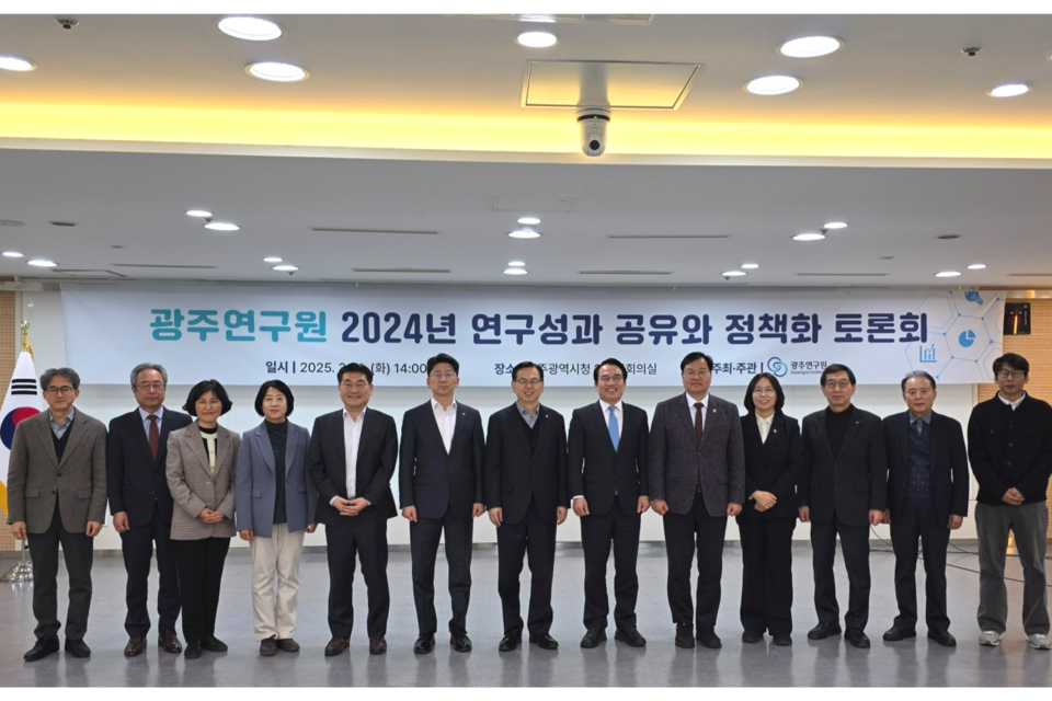 (사진=광주연구원)
