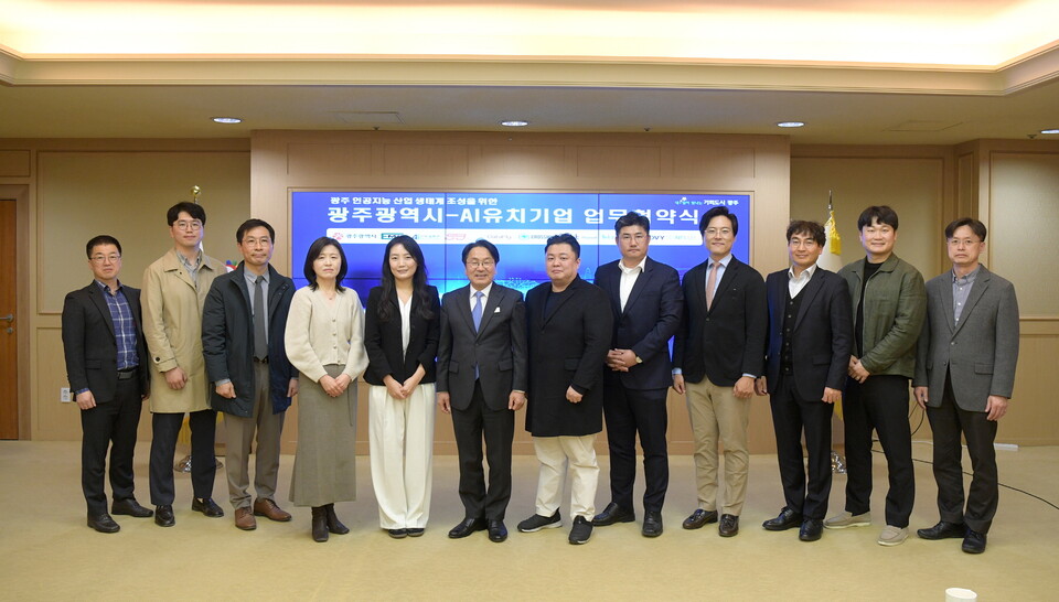 강기정 광주광역시장이 11일 오후 시청 비즈니스룸에서 광주 인공지능 산업생태계 조성을 위한 AI유치기업 10개사와 업무협약을 체결한 후 참석자들과 함께 기념촬영을 하고 있다. (사진=광주광역시)