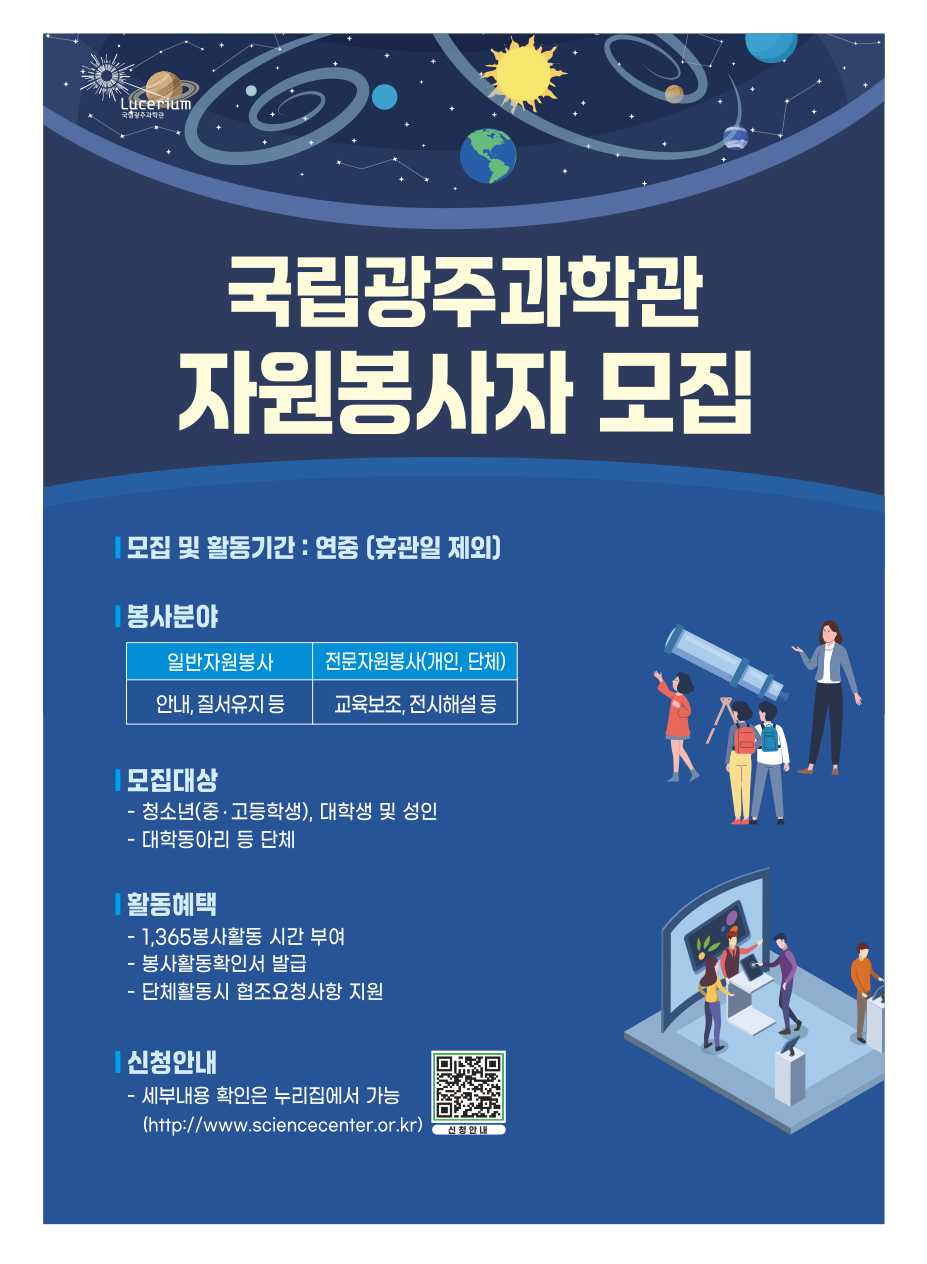 (사진=국립광주과학관)