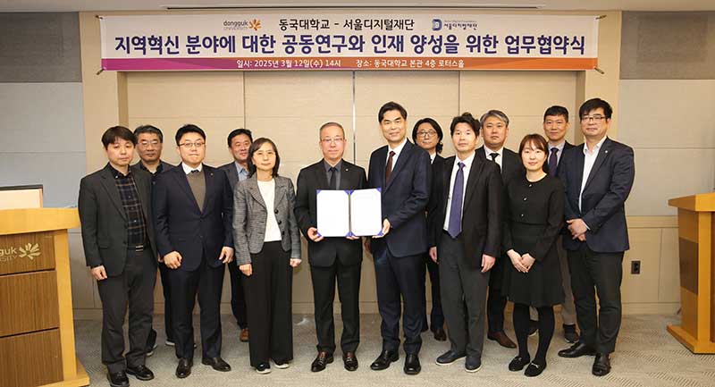 서울디지털재단 임직원과 동국대학교 관계자들이 업무협약 체결 후 기념사진을 촬영하고 있다. (사진=서울디지털재단)