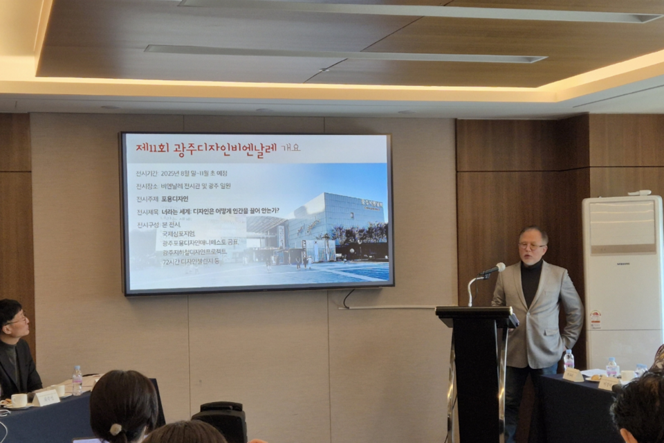 2025 광주디자인비엔날레 마스터플랜 발표 서울. (사진=광주광역시)