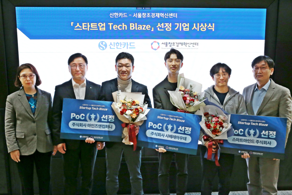 왼쪽부터 안성희 신한카드 A&D 연구소장(상무), 박창석 신한카드 전략사업그룹 부사장, 최영진 마인즈앤컴퍼니 이사, 김성우 사페레아우데 대표, 임정택 스타트마인드 공동대표, 김영준 서울창조경제혁신센터 혁신사업실장이 시상식에 참석해 기념 촬영을 하고 있다. (사진=신한카드)