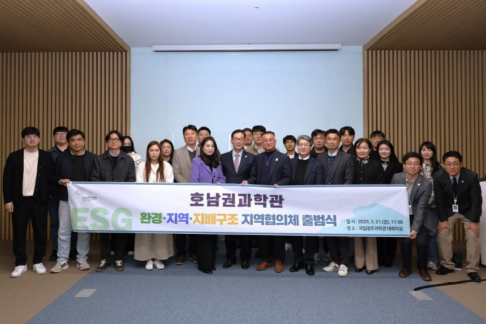 국립광주과학관 이에스지(ESG) 지역협의체 출범식. (사진=국립광주과학관)