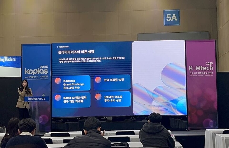 (사진=폴리머라이즈)