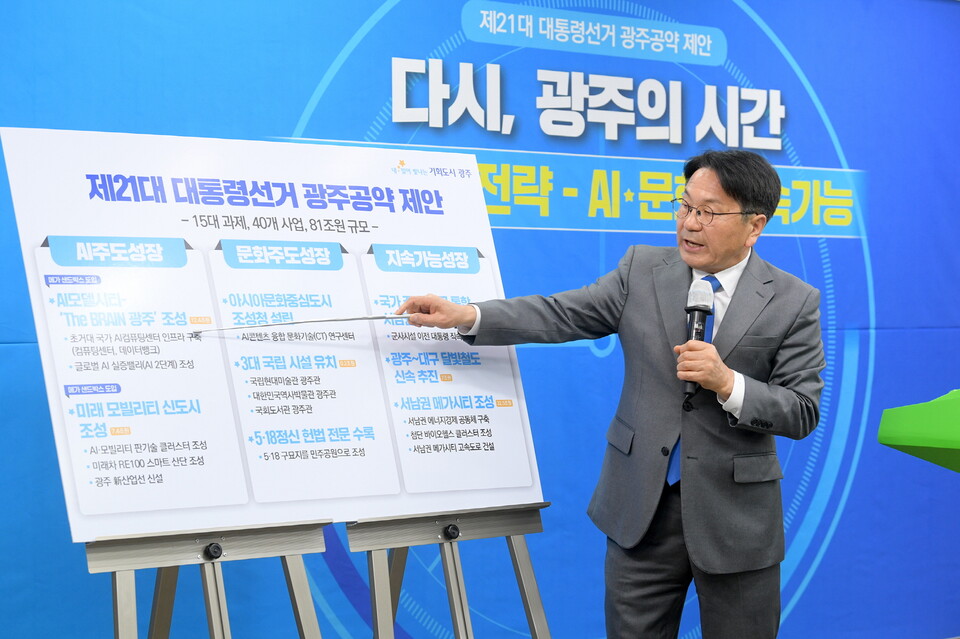 강기정 광주광역시장이 8일 오후 시청 브리핑실에서 제21대 대통령선거 광주공약 제안발표를 하고 있다. (사진=광주광역시)