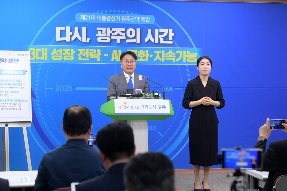 강기정 광주광역시장이 8일 오후 시청 브리핑실에서 제21대 대통령선거 광주공약 제안발표를 하고 있다. (사진=광주광역시)