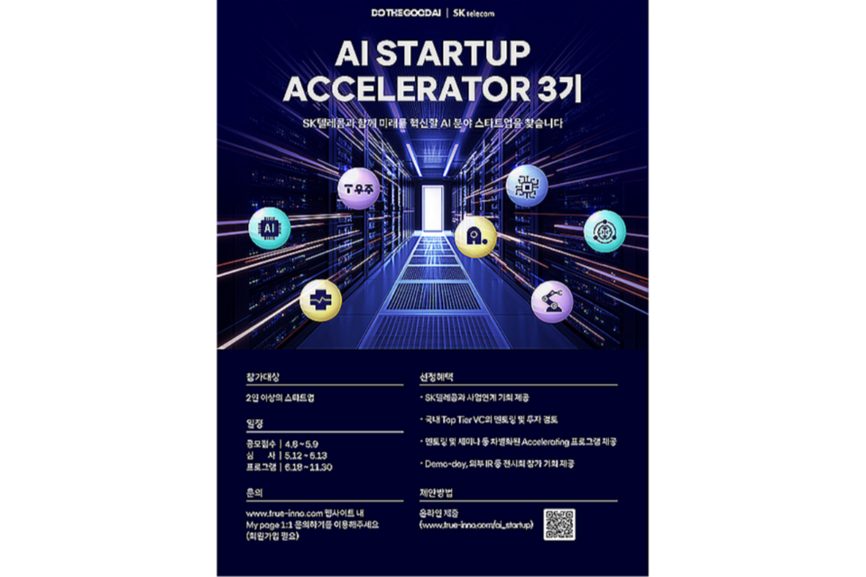 (사진=SK텔레콤)