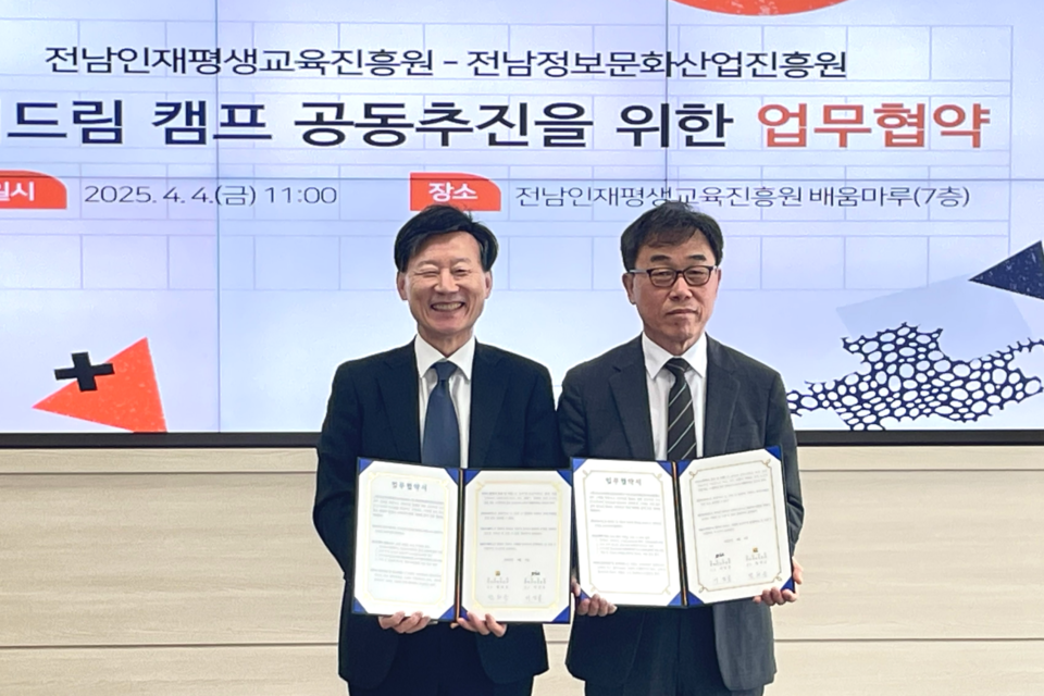 섬 드림 캠프 업무협약 현장. (사진=전남정보문화산업진흥원)