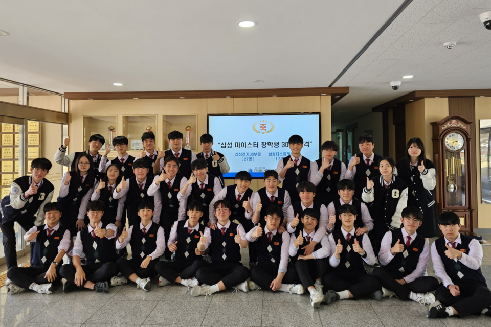 삼성그룹 마이스터고 장학생으로 선발된 학생들이 합격을 축하하고 있다. (사진=구미전자공업고등학교)