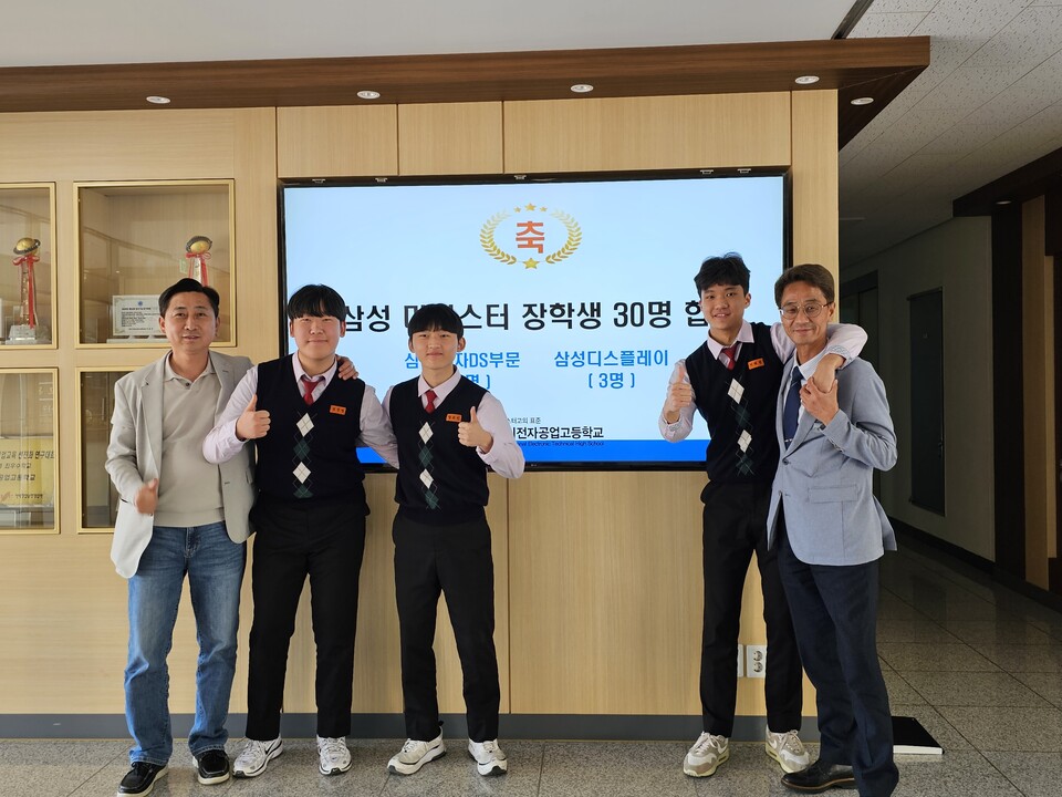 삼성그룹 마이스터고 장학생으로 선발된 학생들이 교사들과 합격을 축하하고 있다. (사진=구미전자공업고등학교)