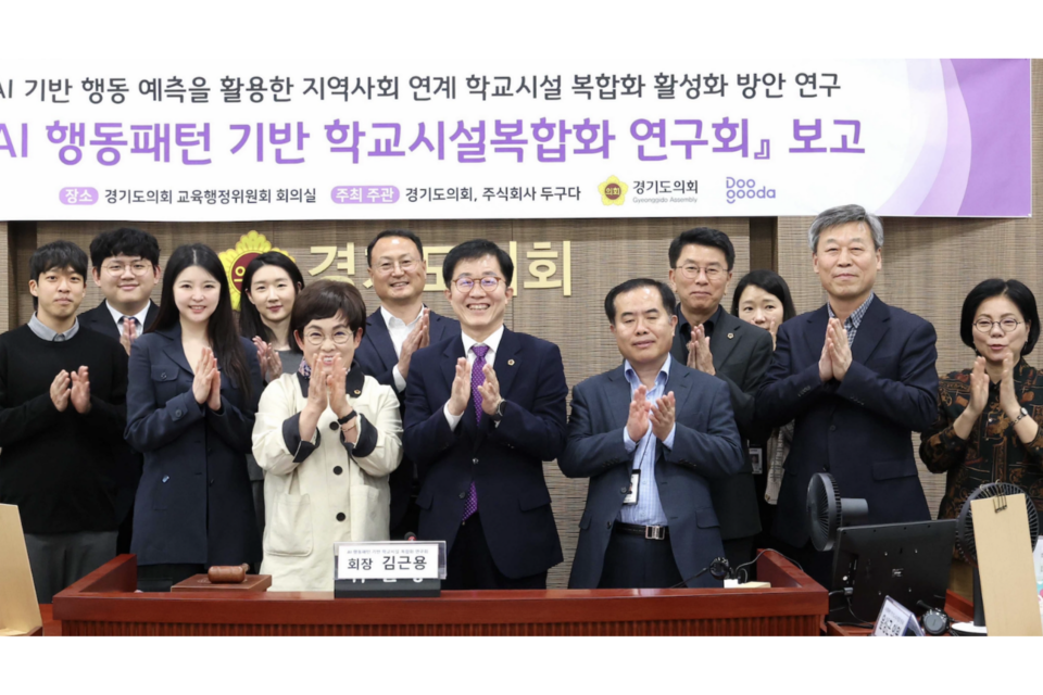 김근용 의원과 두구다 연구진, 경기도의회·교육청 관계자들이 최종보고회 직후 행사의 성료를 기념하고 있다. (사진=두구다)