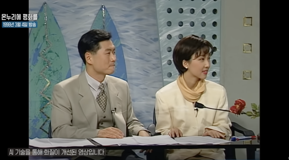 ‘고백(Go Back) 1995’의 블루닷 커스텀 AI 화질 개선 서비스 적용 영상 갈무리. (사진=블루닷)