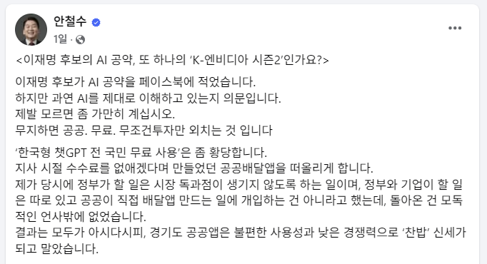 (사진=안철수 의원 SNS)