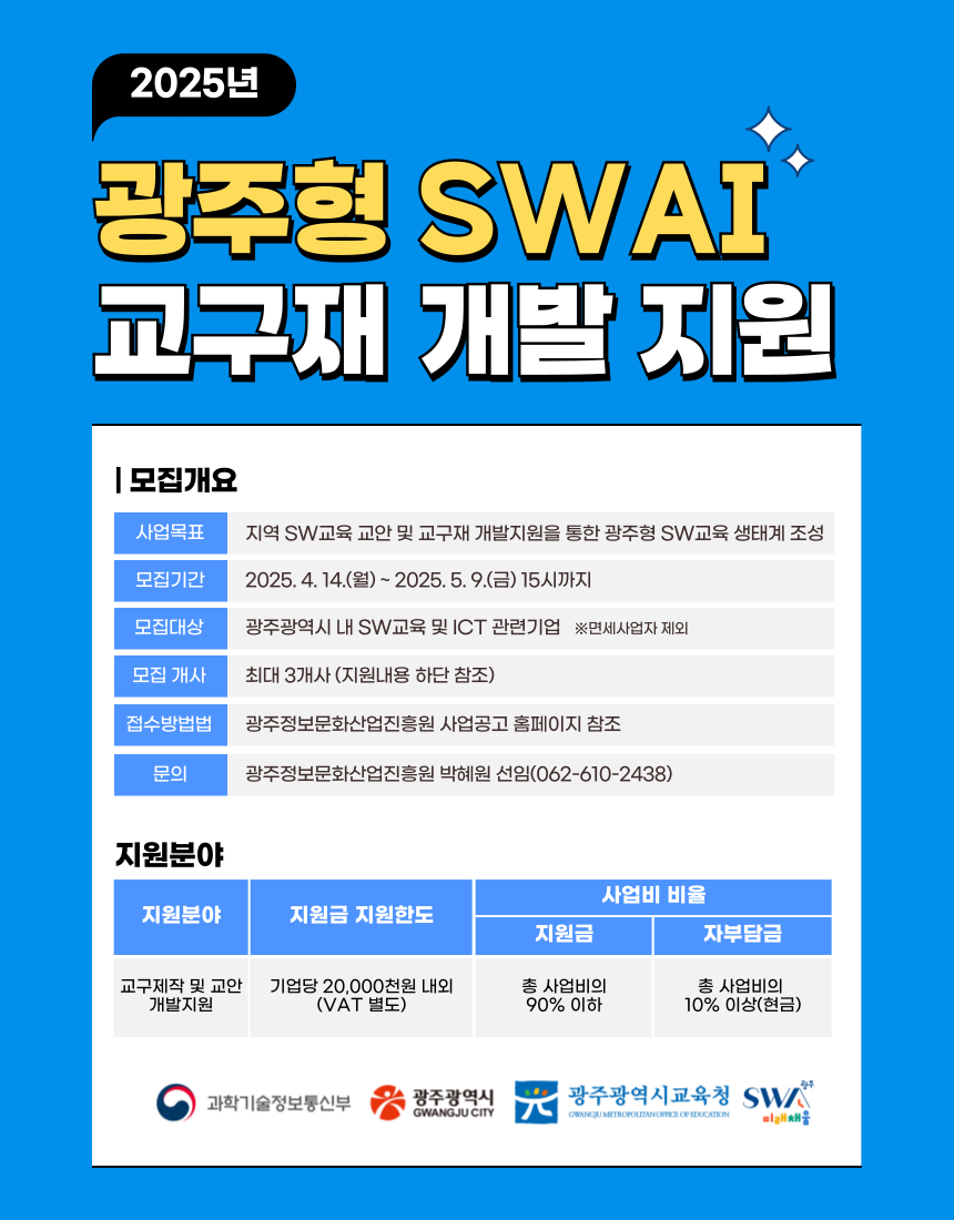 홍보 포스터. (사진=광주정보문화산업진흥원)