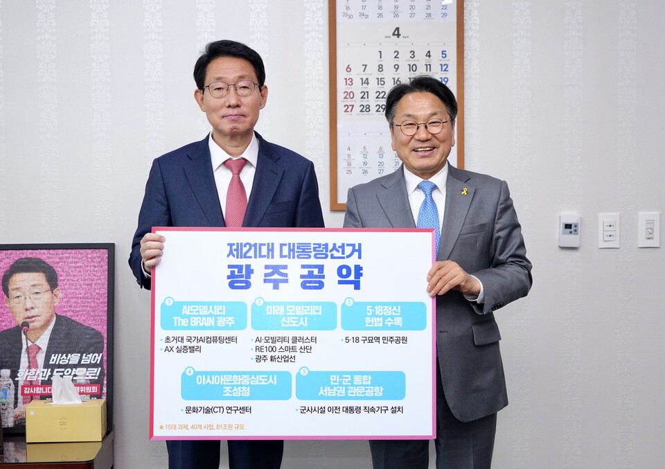 강기정 광주광역시장은 16일 국회에서 국민의힘 김상훈 정책위의장을 만나 광주시 21대 대통령선거 공약인 ‘광주의 제안’을 담은 피켓을 들고 기념촬영을 하고 있다. (사진=광주광역시)