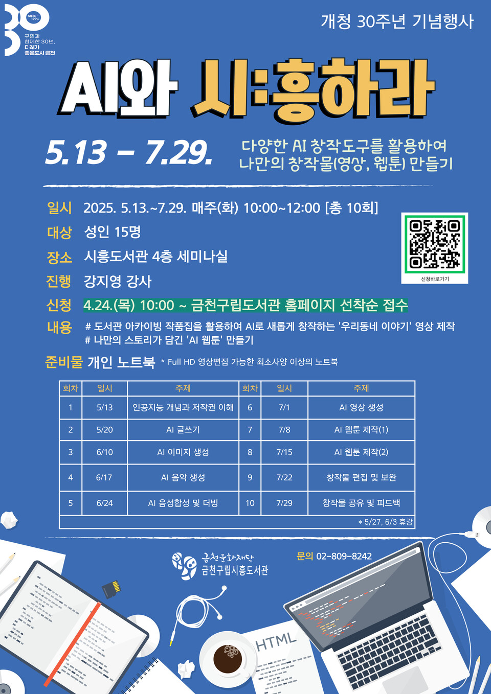 (사진=금천문화재단)